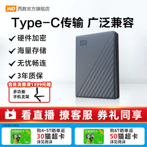 WD/西部数据5T加密移动硬盘