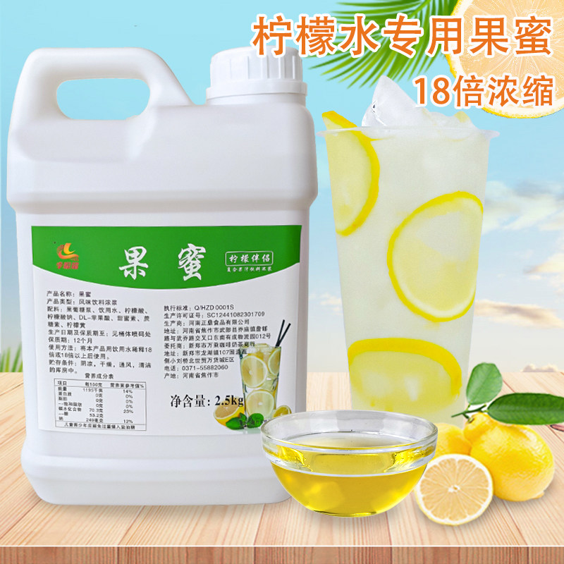 果蜜柠檬水饮料浓浆柠檬水伴侣果汁伴侣冰鲜柠檬水奶茶店专用原料