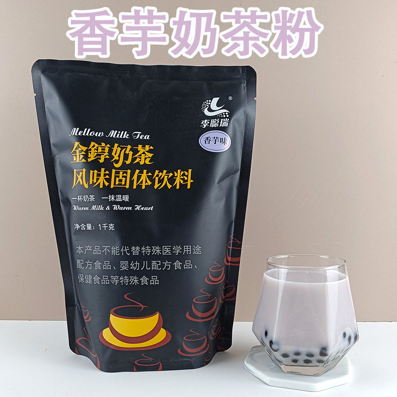 花之语香芋奶茶粉商用速溶1kg大包装奶茶专用原味草莓阿萨姆袋装