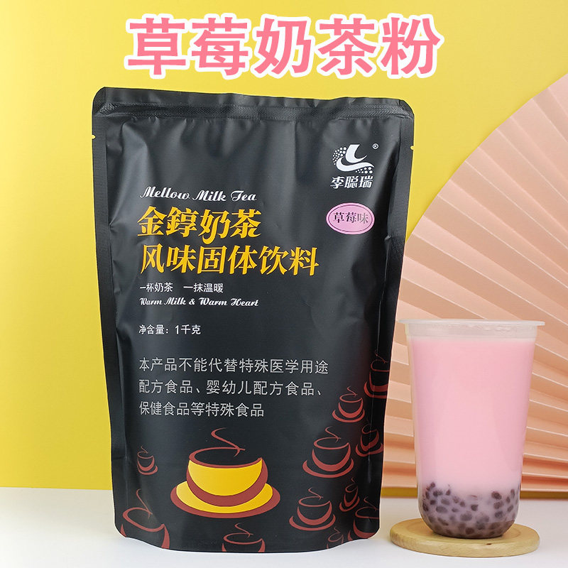 花之语草莓奶茶粉商用速溶1kg大包装奶茶专用原味香芋阿萨姆袋装