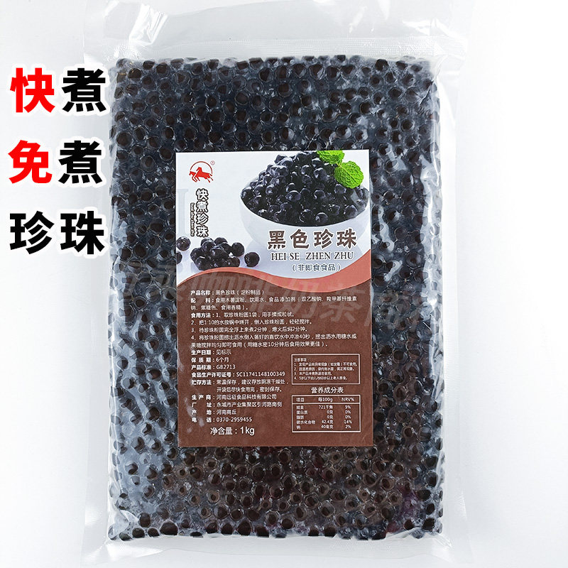 黑珍珠粉圆1kg原味黑糖波霸芋圆快煮免煮珍珠豆 奶茶店原料专用