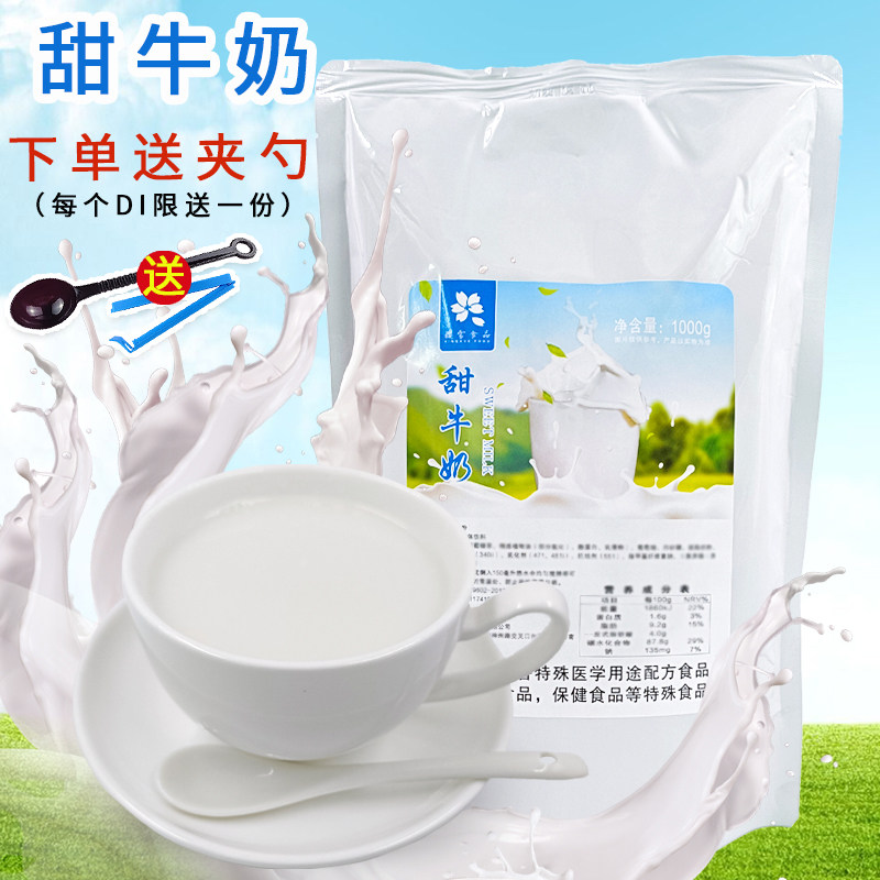 甜牛奶粉袋装1kg原味鲜奶粉甜奶粉冬季热饮奶茶店商用原料