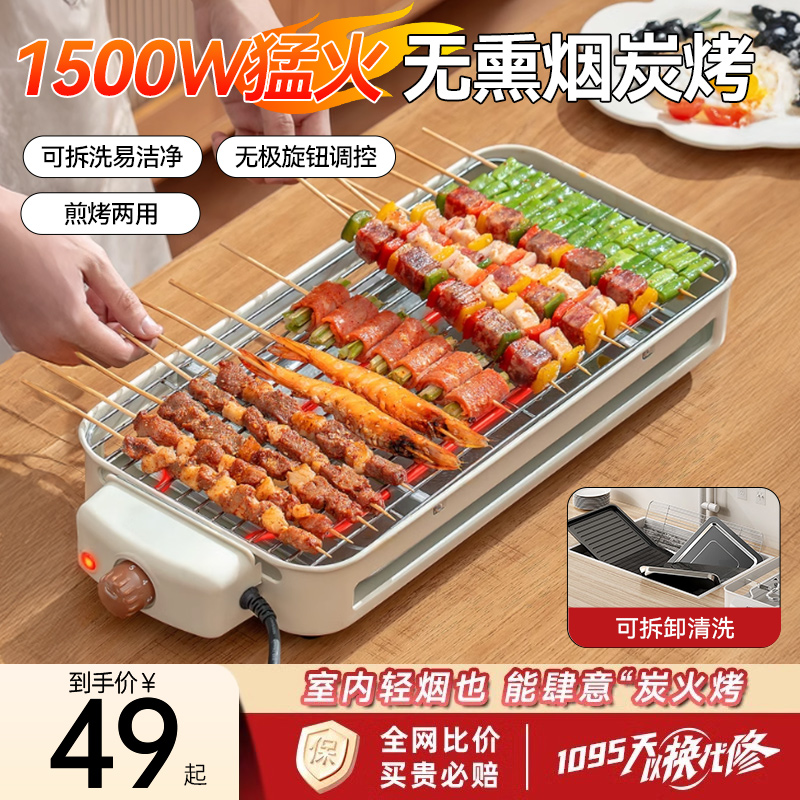 电烧烤炉电烤盘家用烤肉锅室内烤串机无烟多功能可拆洗户外烧烤炉