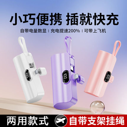 迷你胶囊自带线充电宝口袋应急移动电源适用华为苹果小米vivo礼品