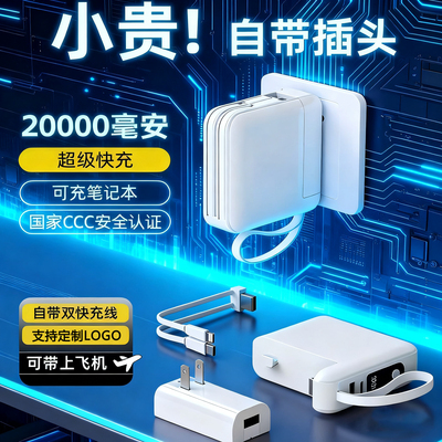 AC插头充电宝20000毫安自带苹果type线快充小巧便携移动电源3C轻