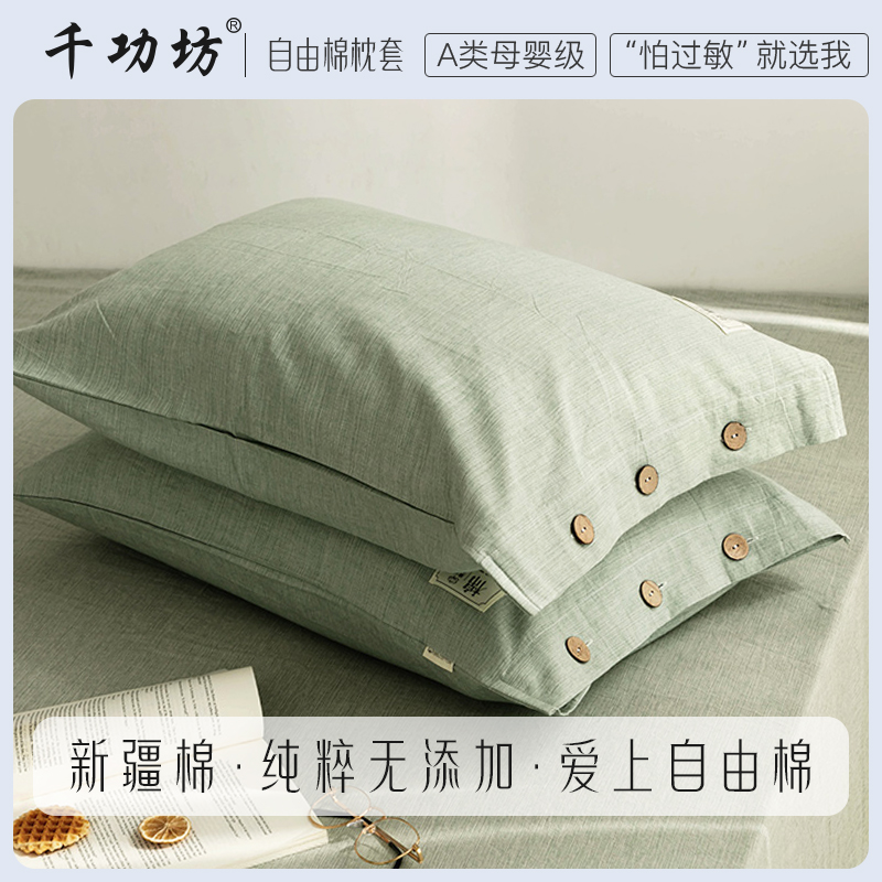 千功坊2023新款纯棉枕套一对装枕头套单个全棉家用成人整头内胆套