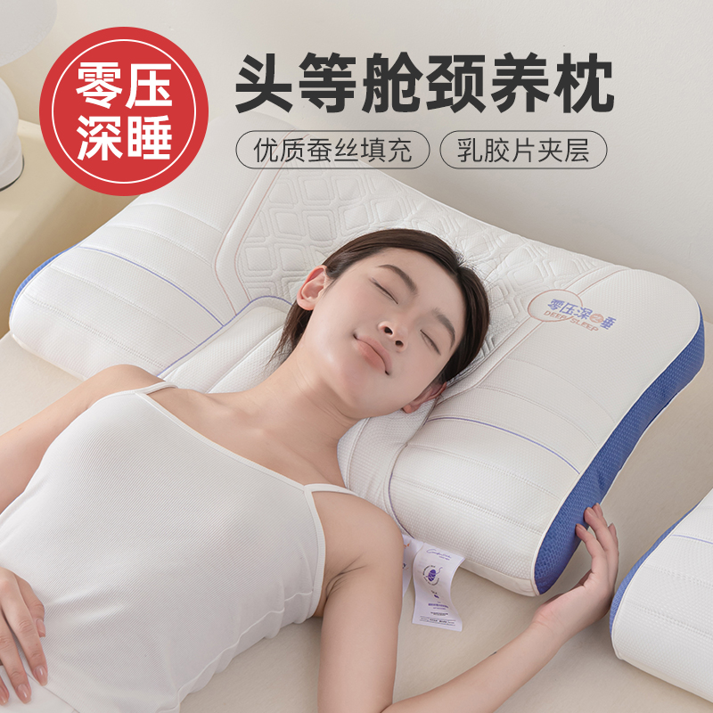 枕头助睡眠护颈椎乳胶枕芯成人家用一对装蚕丝整头五星级酒店专用