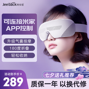 脊安适眼部按摩仪器眼睛智能缓解疲劳按摩仪神器护眼仪器送礼物