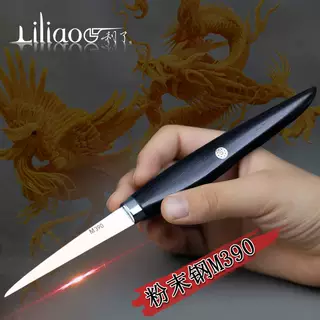利了牌刀王超记作 2021款M390粉末钢主刀 果蔬雕刻食品雕刻刀主刀