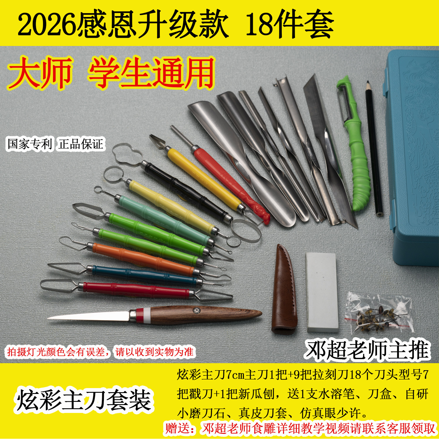 利了牌食品雕刻刀2026款升级18件套拉刻刀 雕花刀 刀王超记作戳刀