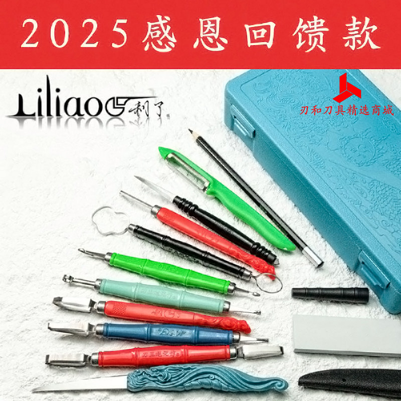 刃和精选 利了食品雕刻刀套装 2025感恩款新款白钢主刀多用花瓣刀
