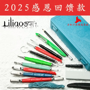 刃和精选 利了食品雕刻刀套装 2025感恩款新款白钢主刀多用花瓣刀