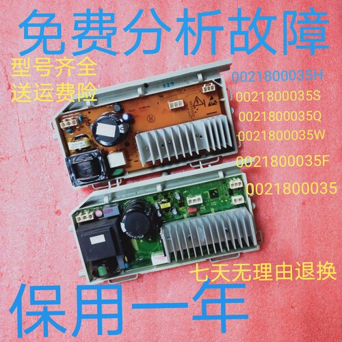 海尔滚筒洗衣机0021800035/A/Q/S/M/H/F/X/G/W电脑板变频驱动主板