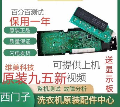 西门子IQ100 IQ300电脑板(EPW65304)BSH9000514519/A/C/D/F/E