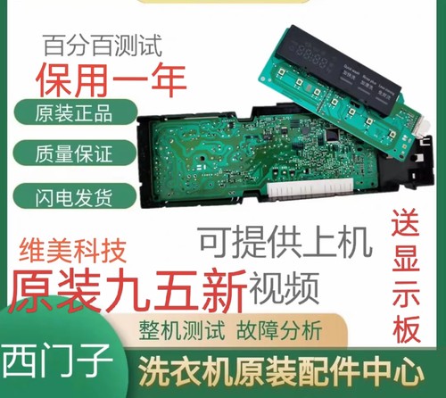 西门子IQ100 IQ300电脑板(EPW65304)BSH9000514519/A/C/D/F/E