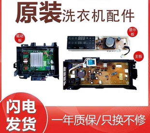 S1355显示板 S9355 适用于松下滚筒洗衣机电脑板主板XQG80 S8055
