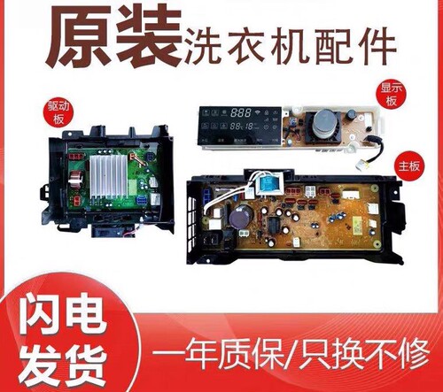 适用于松下滚筒洗衣机电脑板主板XQG80-S8055 S9355 S1355显示板