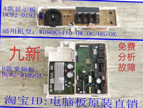 三星洗衣机WD90K5410OG/OS/OW/OX 电脑板DC92-01928A DC92-01931G