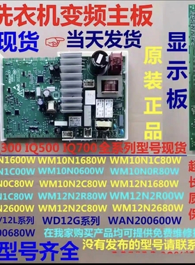 适用西门子洗衣机电脑主板WM10N1C80W/10N1600W/10N0600W/10L2687