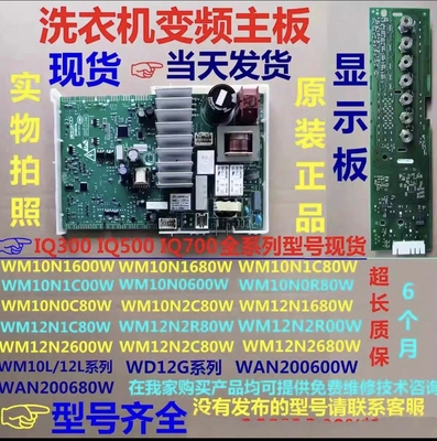 适用西门子洗衣机电脑主板WM10N1C80W/10N1600W/10N0600W/10L2687