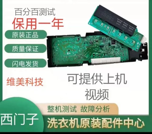 适用西门子洗衣机配件XQG70-WM12E2681W电脑板电源主板WM10E2601W