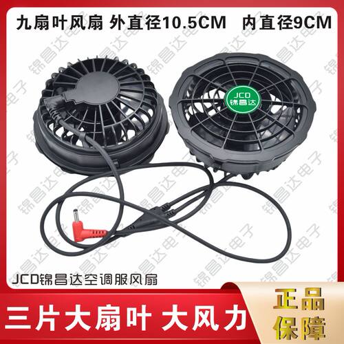 空调衣服大风力风扇衣服空调服专用小风扇5V7.4V12V工作服电风扇