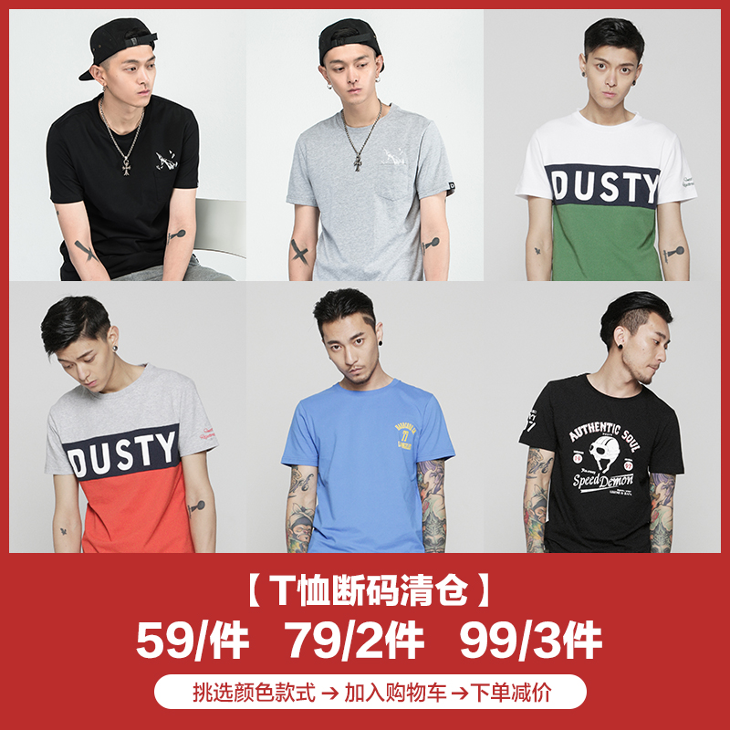 券后59.00元DUSTY男生短袖潮牌t恤休闲青年学生夏季体恤修身上衣断码清仓服