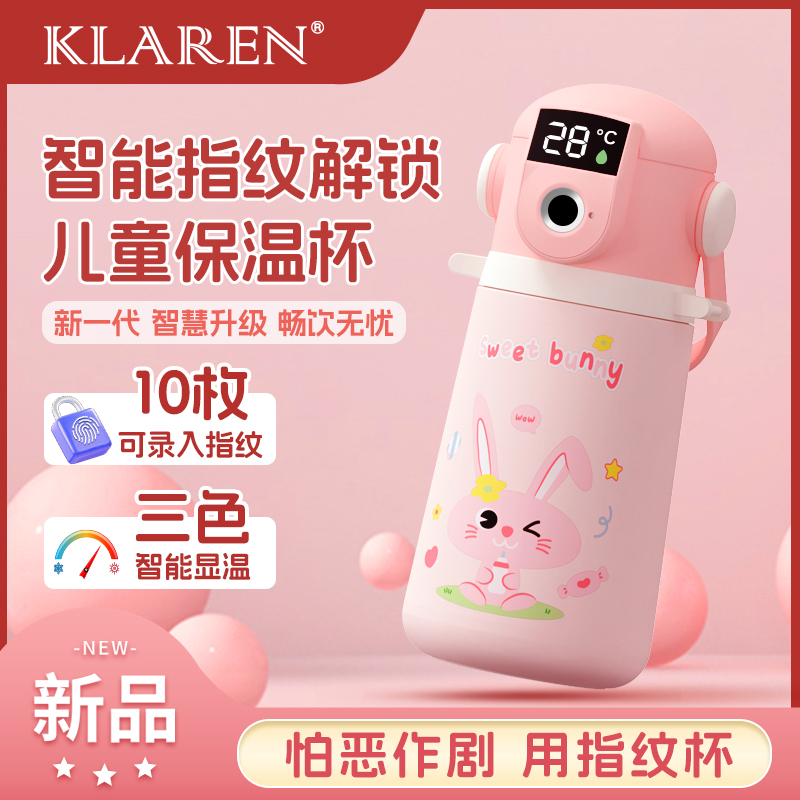 儿童指纹密码锁保温杯 智能316不锈钢可爱吸管水杯子高颜值学生杯