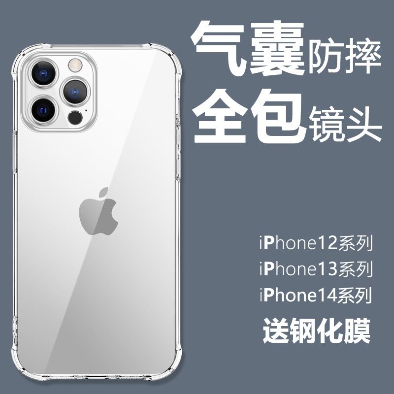 适用苹果13手机壳iphone14pro软透明13max气囊防摔14plus男新款女硅胶软壳12promax全包13加厚14promax保护壳-封面