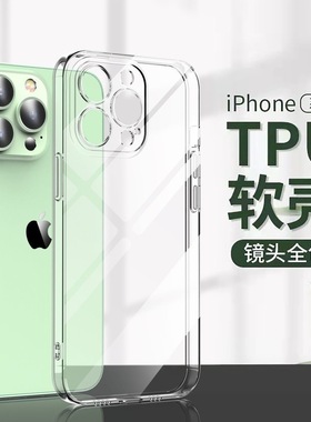 苹果12手机壳iphone13透明11硅胶mini简约14pro全包X超薄xr防摔xsmax保护ProMax软套6s男7/8/se/plus新15款16