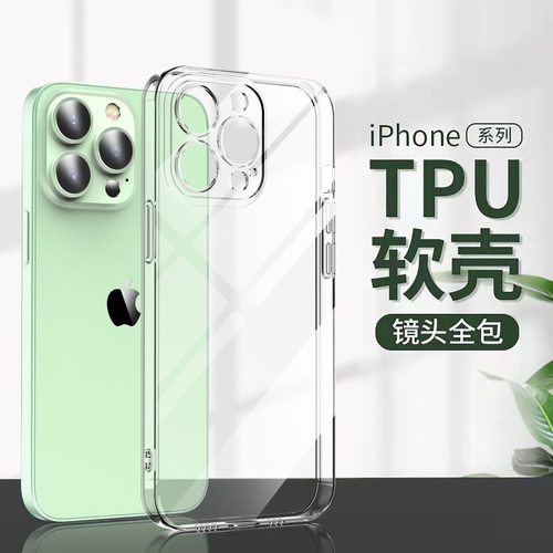 苹果12手机壳iphone13透明11硅胶mini简约14pro全包X超薄xr防摔xsmax保护ProMax软套6s男女7/8/se/plus新款15-封面