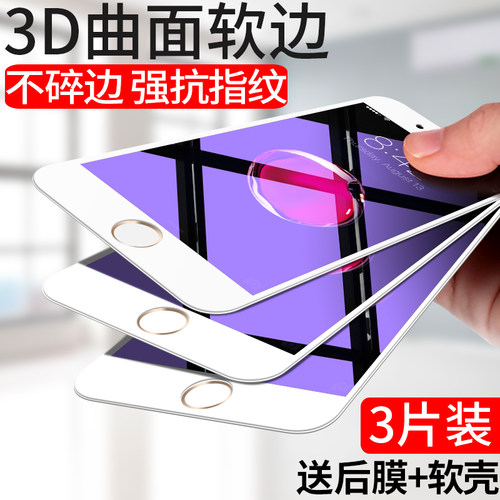3张装更实惠 送后膜+软壳  防指纹 抗蓝光