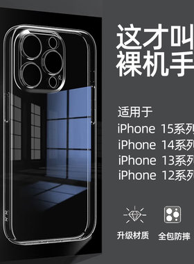 新款苹果15透明手机壳
