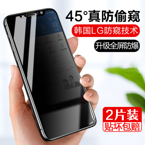 亮龙苹果防窥iphonex抗摔钢化膜