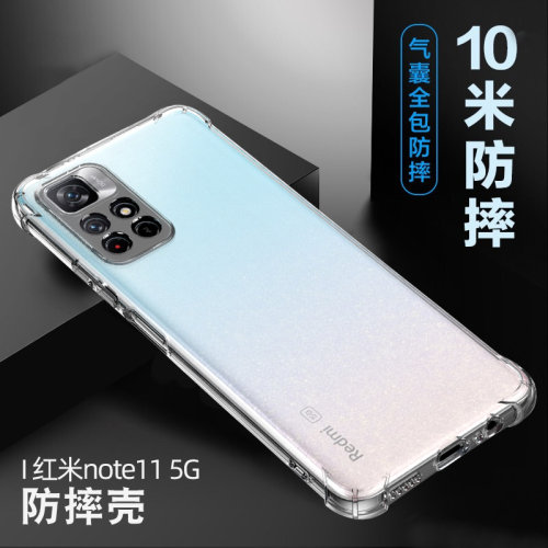 亮龙适用红米note11全系列手机壳