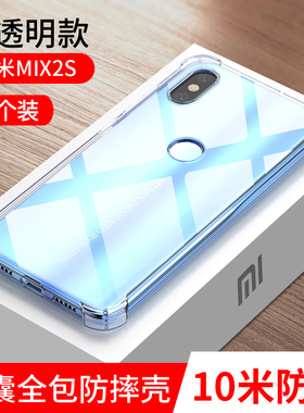 小米mix2s手机壳小米MIX3保护套软壳M2S个性透明note3全包边气囊防摔硅胶max3外壳xiaom男女款个性创意网红潮