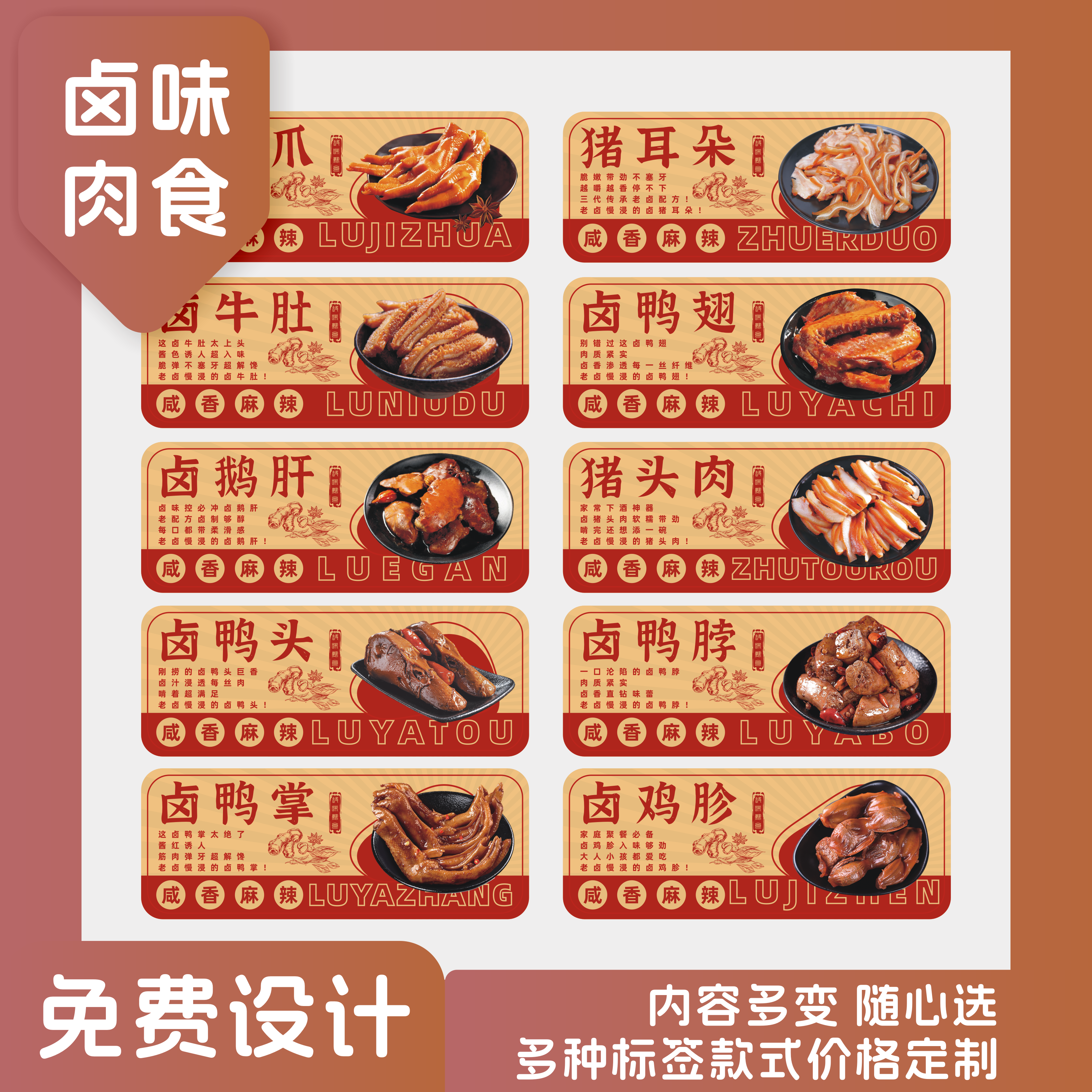 鸭掌货鹅肝卤味广告贴纸鸭头鸭脖鸡鸭爪熟食外卖打包盒不干胶标签