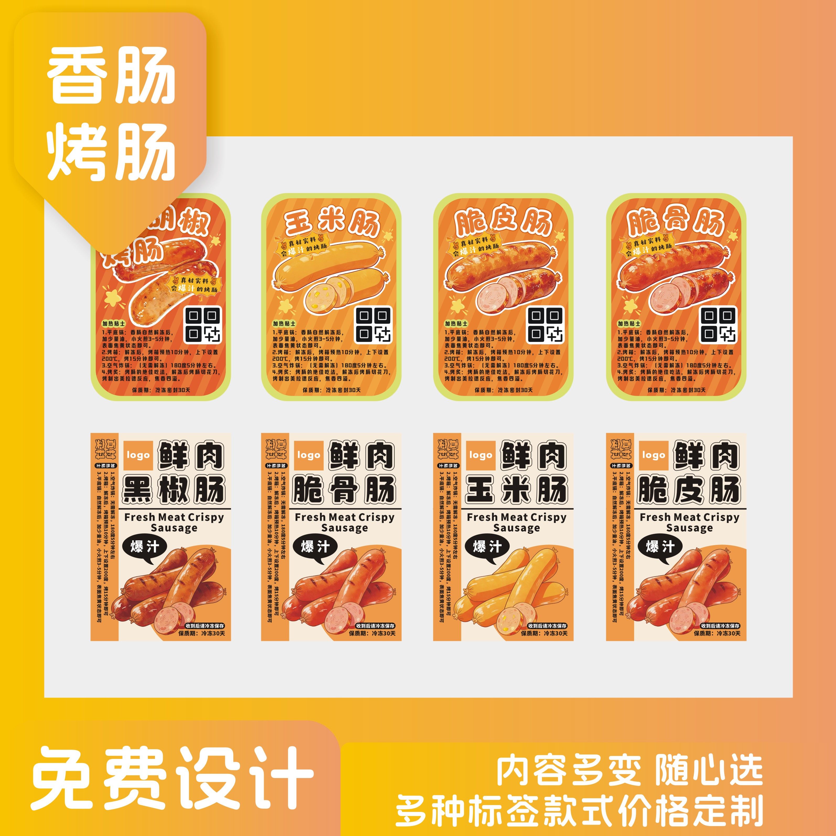手工香肠烤肠不干胶黑胡椒玉米脆皮骨肠标签真空包装贴纸设计定制,个性定制/设计服务/DIY,不干胶/标签,淘宝优惠券,粉丝福利购,淘宝优惠卷