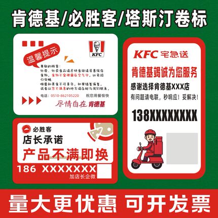 肯德基麦当劳必胜客外卖温馨提示贴纸号码贴错餐漏餐满意贴纸定制