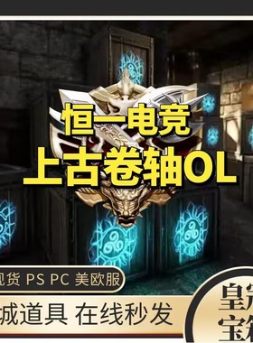 上古卷轴Online皇冠王冠宝箱子 ESO房屋助手DLC 服装星座石组合包