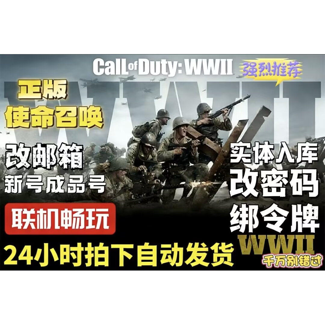 Steam正版使命召唤14新号成品号可改换绑邮箱密码令牌自动发货,电玩/配件/游戏/攻略,STEAM,淘宝优惠券,粉丝福利购,淘宝优惠卷