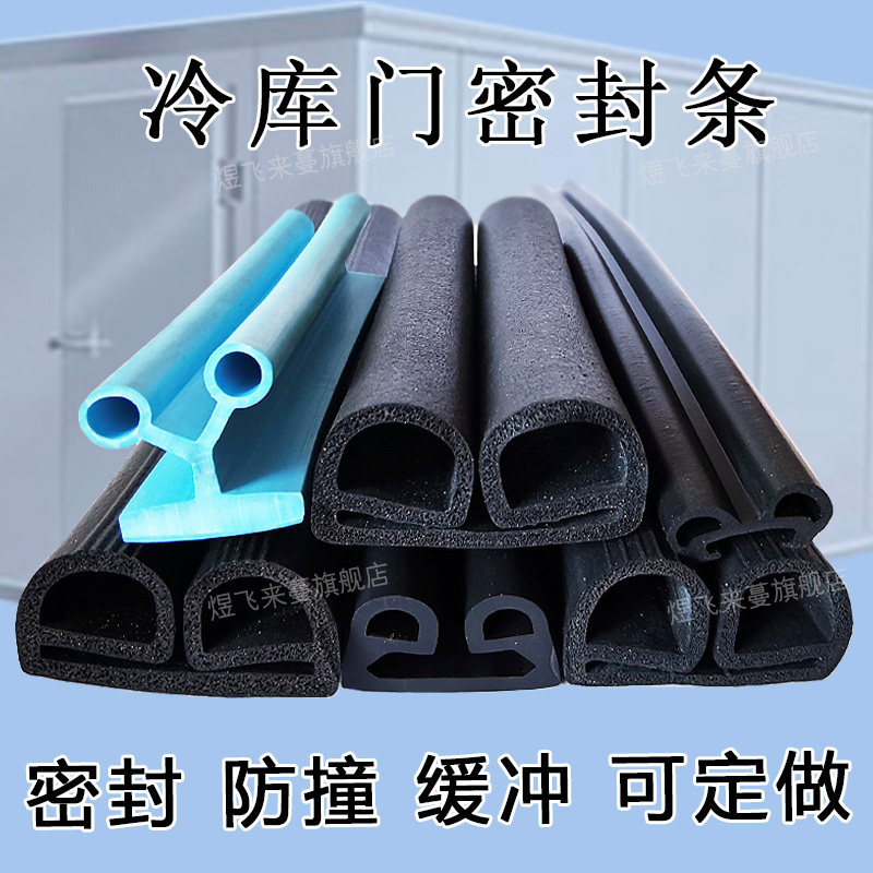 双E型专用保温防尘三元乙丙橡胶密封条冷库门窗户防水防撞缓冲条
