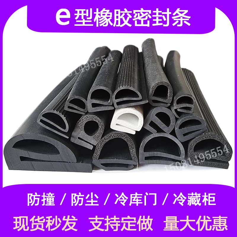 e字型橡胶防尘i防水密封条E型冷库门窗隔音发泡胶条烤箱烘箱硅胶