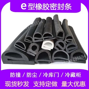 e字型橡胶防尘i防水密封条E型冷库门窗隔音发泡胶条烤箱烘箱硅胶