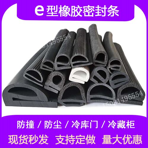 e字型橡胶防尘i防水密封条E