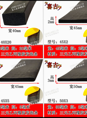 epdm橡胶发泡条宽40/50mm工业设备防尘防水减震单面带胶密封胶条