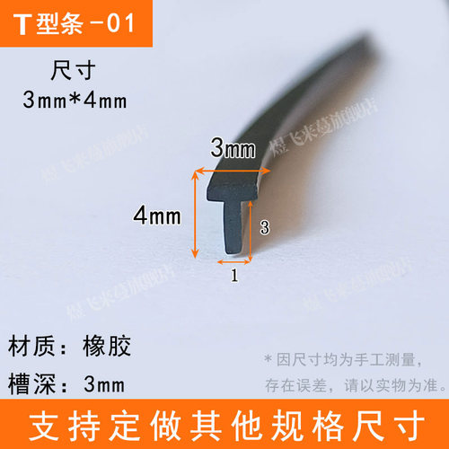 T型密封条玻璃压条丁字橡胶条