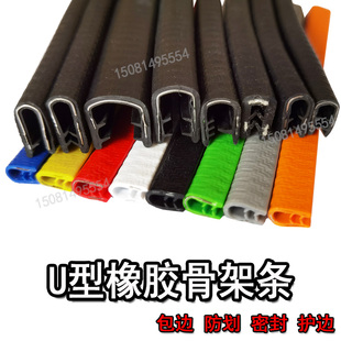 u型密封条包边条玻璃铁皮边缘防划保护卡边条 电缆桥架护口封边条