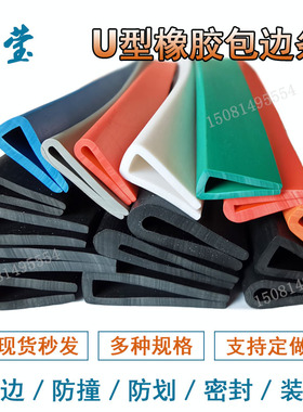 橡胶包边一口皮条 U条玻璃钢板铁皮保护橡胶防撞密封卡条黑色橙色