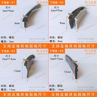 T型橡胶固定型材卡槽带齿皮条橱柜门底填充缝隙防灰尘密封条